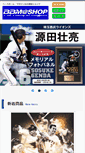 Mobile Screenshot of bbm-shop.sportsclick.jp